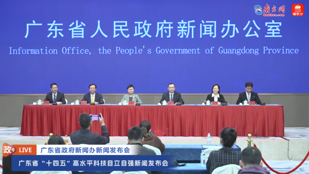 广东省“十四五”高水平科技自立自强新闻发布会